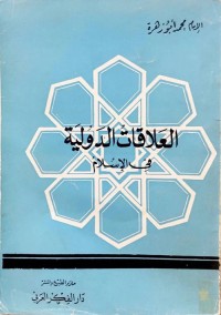 العلاقات الدولية في الإسلام